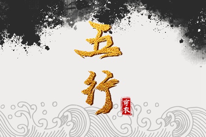 八字择良辰吉日_命生辰八字算命_测算公司名称_善吉测八字算命